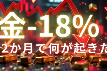 金価格が5000ドル割れ——2ヶ月で18%下落の真相｜FRB・中東・ドル高、3つの力が同時に押し下げる