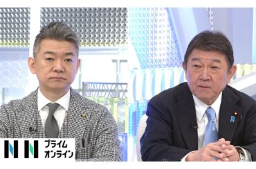【日曜報道最終回】日米首脳会談直後の茂木外相「自衛隊派遣の憲法9条の制約を説明した」（2026年03月22日）