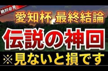 【マジで買え】最終結論！超大穴多数登場！！本当に見逃すな！【愛知杯2026】【阪神大賞典2026】【千葉S】【レグルスS】
