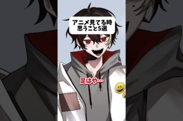 【ドア開け】アニメ見てるとき思ってること #アニメ #VTuber