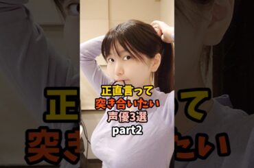 魅力的で可愛い声優3選 #水瀬いのり