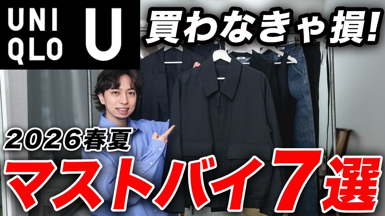【ユニクロU】買わなきゃ損!マストバイアイテム7選!おすすめサイズやコーデも紹介! 【ユニクロU】買わなきゃ損!マストバイアイテム7選!おすすめサイズやコーデも紹介!