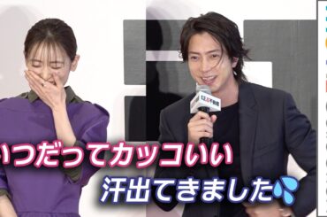 山下智久はいつだってカッコいい！ 泉里香の褒め言葉に「汗」／映画『正直不動産』完成報告《正直》会見