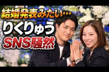 【りくりゅう】 「これ結婚発表レベル…りくりゅうの関係にSNS騒然」#りくりゅう#三浦璃来#木原龍一#フィギュアスケート#徹子の部屋#恋愛#話題#SNS騒然#スポーツ#Shorts
