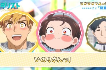 『メダリスト』スピンオフムービー score22「開幕」｜劇場版2027年公開予定！