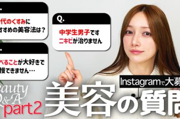 【美容Q&A】後藤真希のリアルな美容法を全部答えます！