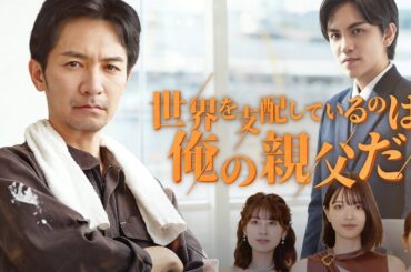 【日本語吹き替え】息子の結婚式で侮辱された瞬間…父の“正体”が世界を震わせた