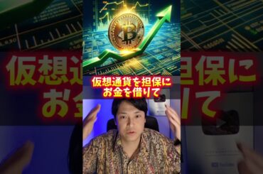 仮想通貨を担保にお金を借りれる！資産運用もできる！