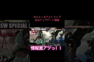 ゲーム最新情報【ギルティギアストライブ】#GGST#2.0#アーク