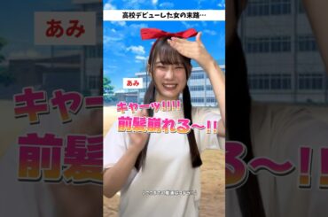 陽キャJK『前髪崩れる〜!!』←ちゃんと走れよ？ww