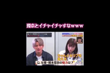 橋本環奈、平野紫耀とイチャイチャ