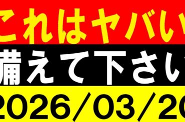 これはヤバい！備えて下さい！地震研究家 レッサー