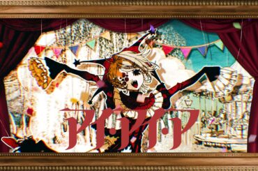 【Ado】アイ・アイ・ア（AiAiA）