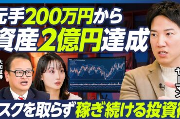【2億円投資家ヤーマン×木野内栄治】ヤーマンのデイトレ&スイング必勝法／銘柄選びのポイント／リスクを取らず稼ぎ続ける投資術／天才テスタから学んだこと／木野内栄治のテクニカル分析講座【マーケット超分析】