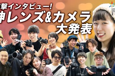 【突撃質問】プロ・クリエイターに聞いた「愛用カメラ」「神レンズ」の正解はこれ！