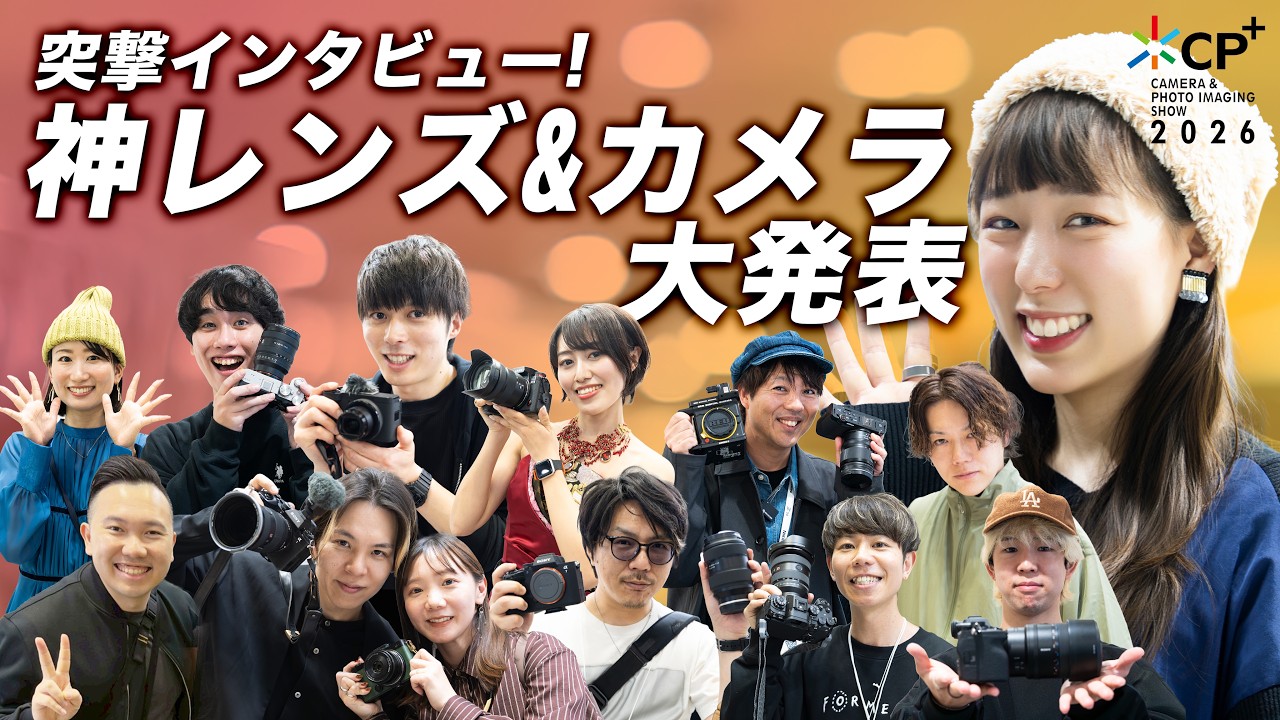 【突撃質問】プロ・クリエイターに聞いた「愛用カメラ」「神レンズ」の正解はこれ! 【突撃質問】プロ・クリエイターに聞いた「愛用カメラ」「神レンズ」の正解はこれ!