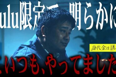 【身代金は誘拐です】最終話 事件はまだ終わっていなかった!! hulu11.5話で猫田の意外な犯行が・・・【勝地涼】【瀧本美織】【桐山照史】【考察】