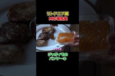 フジ堤礼実🇱🇹これが世界3位!? ジャガイモ料理が想像外すぎた #切り抜き