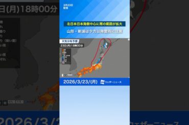 【天気予報】午後日本海側では雨や雷雨に注意 #news #通勤タイパ #雷雨