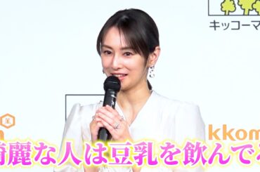 【美の秘訣】北川景子（39歳）「綺麗な人は豆乳」5年続くルーティン明かす