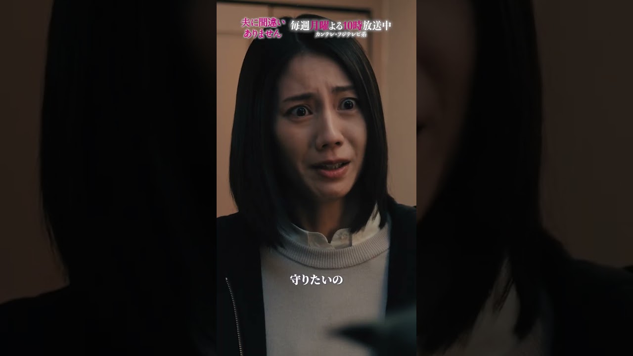 【本編切り抜き】 究極の選択… #夫に間違いありません #夫間違い #松下奈緒 【本編切り抜き】 究極の選択… #夫に間違いありません #夫間違い #松下奈緒