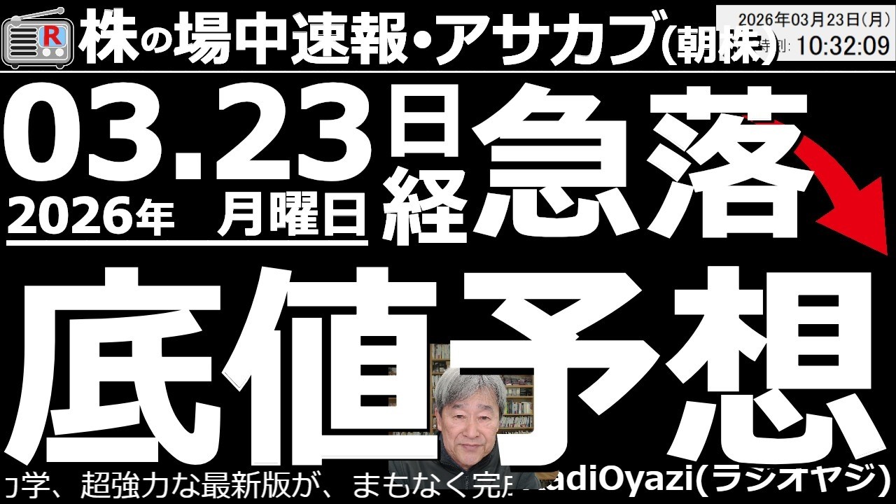 【朝株!(投資情報)】日経が-2,000円超の急落。中東での紛争激化、原油価格高止まりで。情勢改善の見通しは立たないが米作戦は「大詰め」を迎えており、事態打開に期待。金(1540)に買いシグナル点灯。 【朝株!(投資情報)】日経が-2,000円超の急落。中東での紛争激化、原油価格高止まりで。情勢改善の見通しは立たないが米作戦は「大詰め」を迎えており、事態打開に期待。金(1540)に買いシグナル点灯。