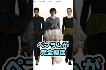 【BUYMA】2026-27秋冬トレンド流行ファッションキーワード6！ #2026fw #2026aw #2027fw #2027aw #ファッション #fashion #fashiontrends