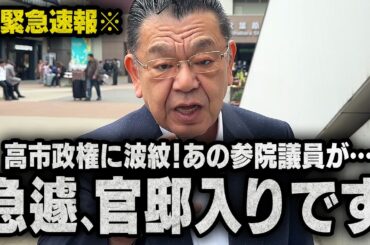【緊急速報】高市政権のあの人物が官邸入り！予算案の年度内成立は・・・