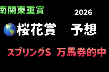 【地方競馬予想】　南関東重賞　桜花賞　予想　2026  浦和桜花賞