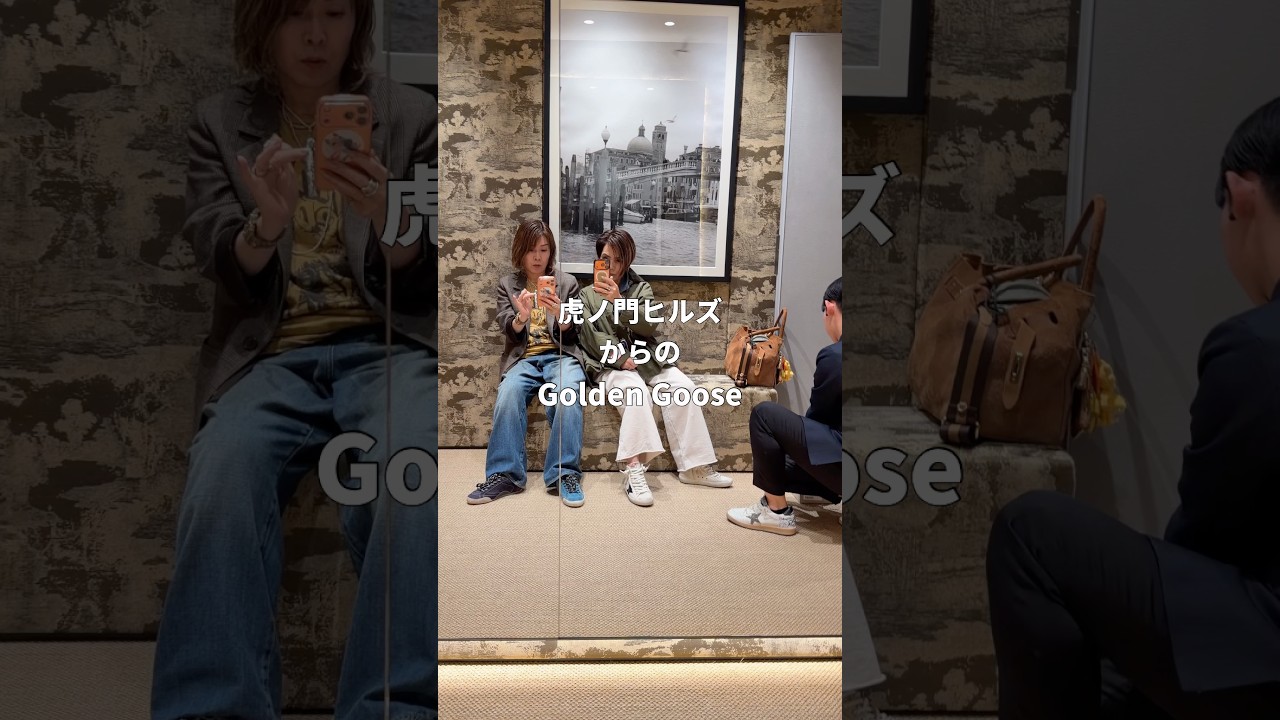 東京出張の最終日#大人カジュアル #東京 #虎ノ門ヒルズ #ファッション #コーデ #低身長コーデ #goldengoose 東京出張の最終日#大人カジュアル #東京 #虎ノ門ヒルズ #ファッション #コーデ #低身長コーデ #goldengoose