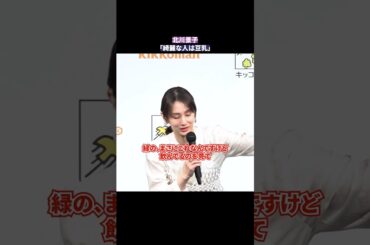 【美の秘訣】北川景子（39歳）「綺麗な人は豆乳」5年続くルーティン明かす