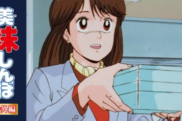 【復刻】好きな人に作りたい！手作り料理特集 | 美味しんぼ