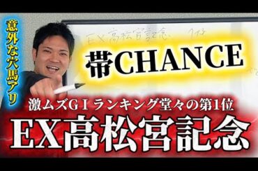 【競馬予想】高松宮記念100万円チャレンジ〜序〜