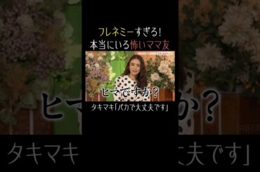 あなたの身近にも存在するかも...?😱【秘密のママ園】シーズン2は毎週日曜よる9時から放送！過去回はアベマで全話無料配信中！