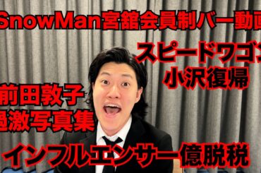 【粗品】最近のSNSニュース斬った【1人賛否】