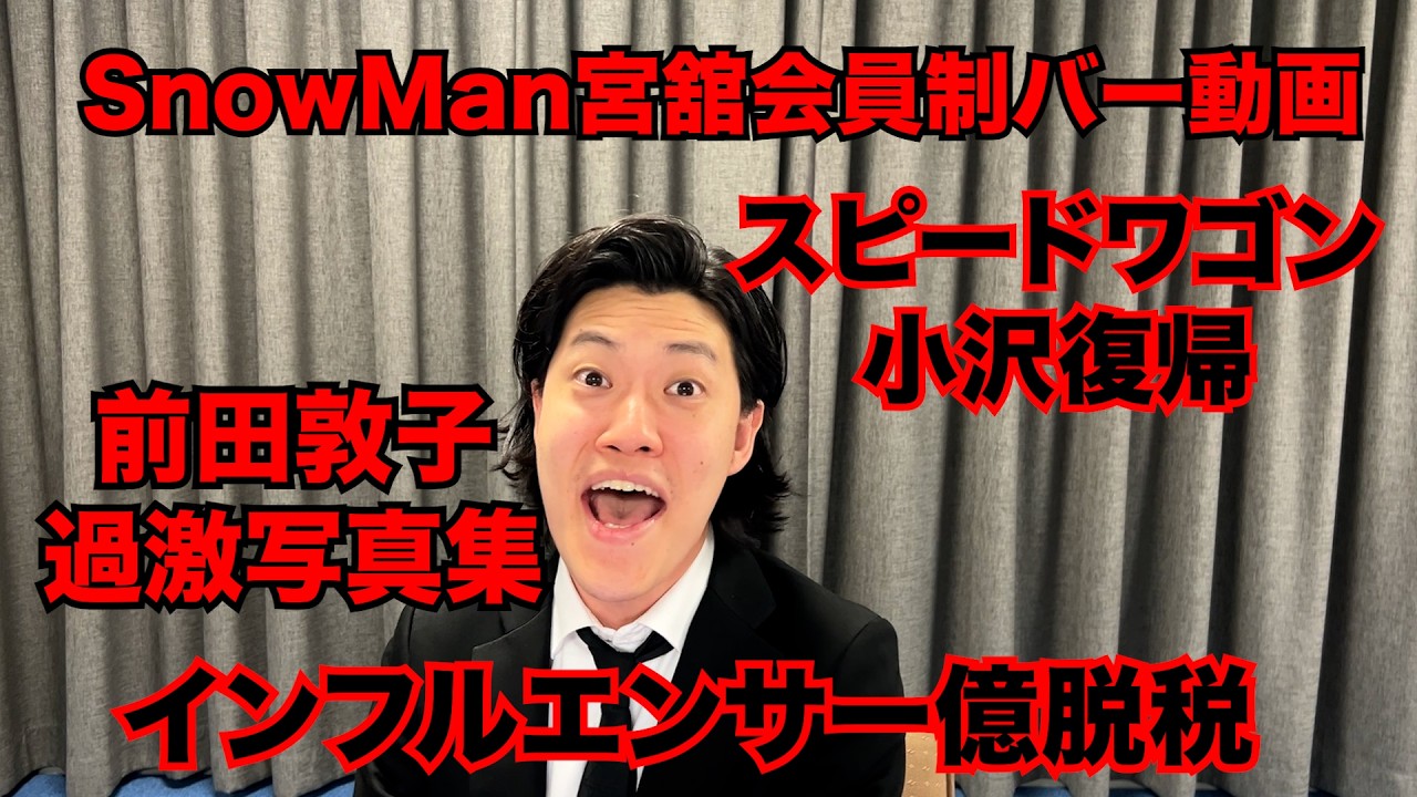 【粗品】最近のSNSニュース斬った【1人賛否】