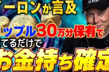 4月3日までに知らないと一生後悔するXRPと○○の話【暗号資産　最新情報】