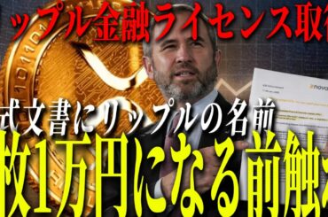 『リップル緊急』遂にリップルが銀行と同じ土俵へ。上がるのも時間の問題。