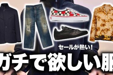 海外通販で本気で欲しい服を探す！セールが熱い！