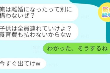 浪費夫に離婚宣言→「子供は全員連れてけ、養育費ゼロ」言われ家を出たら…夫にまさかの悲劇！
