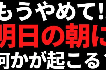 【Xデー】明日も株式市場が大きく動く可能性が出てきました【3月23日市況】