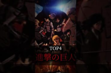 全てガチで泣いた😭得に暗殺教室#￼暗殺教室#殺せんせー#アニメ#ヒロアカ#感動した#感動#ランキング#個人的#進撃の巨人