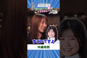 『沖縄時間』BOAT BEAT PRESS Vol.364 #中尾彩香 #中尾優香 #サカイスト伝ペー #ボートレース福岡