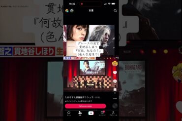 グレース『何故、私なの？』#バイオハザード#貫地谷しほり