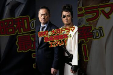 【最高視聴率順】大河ドラマ主演俳優・女優の現在と当時 #今と昔 #若い頃 #ドラマ #昭和レトロ