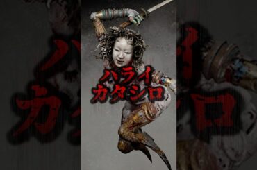 SILENT HILL f「ハライカタシロ」を解説【ホラゲ敵紹介】 #ホラーゲーム #ゲーム実況 #silenthillf #vtuber #shorts