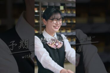 第5話「予期せぬ出会い」-前編- #ショートドラマ  #ドラマ『ゆのはな with #下呂温泉 #小川屋 』主演 #長谷川かすみ #インバウンド #カップル旅行 #マイナビショードラアワード2026