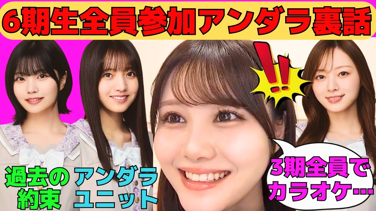 【伊藤理々杏】6期生全員参加アンダラ裏話/3期生全員でカラオケでライブ練習/海邉朱莉とのユニット/中西アルノ、岡本姫奈、小川彩とのタコパ約束/文字起こし(乃木坂46・のぎおび) 【伊藤理々杏】6期生全員参加アンダラ裏話/3期生全員でカラオケでライブ練習/海邉朱莉とのユニット/中西アルノ、岡本姫奈、小川彩とのタコパ約束/文字起こし(乃木坂46・のぎおび)