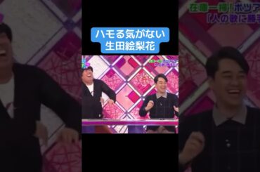 【乃木坂】ハモる気がない生田絵梨花 #乃木坂46 #井上和 #生田絵梨花 #白石麻衣