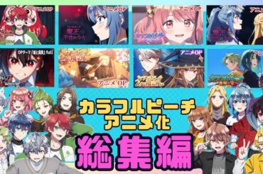 【総集編】映画カラフルピーチをAIでアニメ化してみた